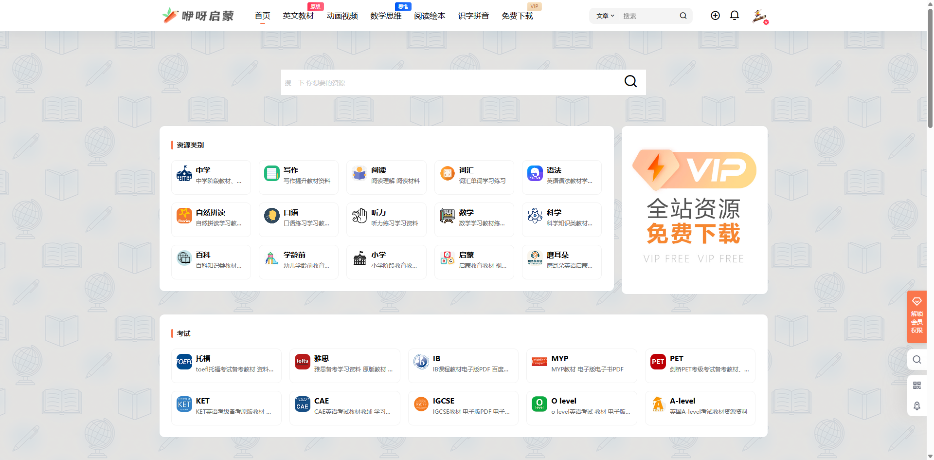 咿呀启蒙网站入口