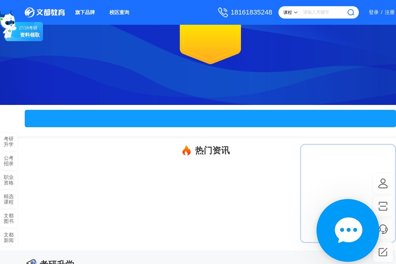 文都网