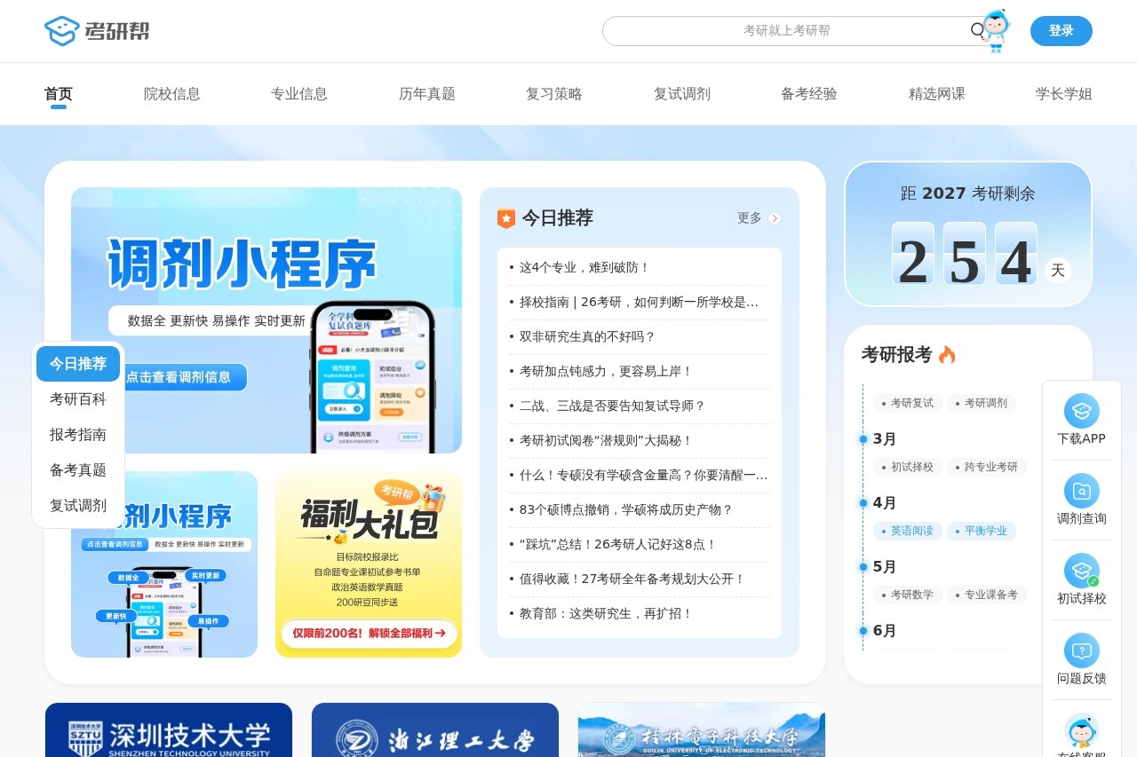 学而思考研帮