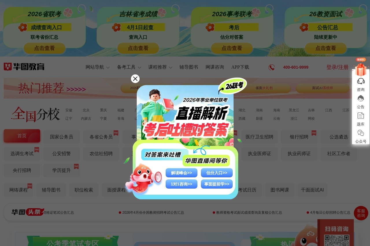 华图教育