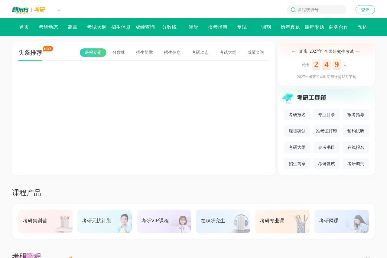 新东方考研网