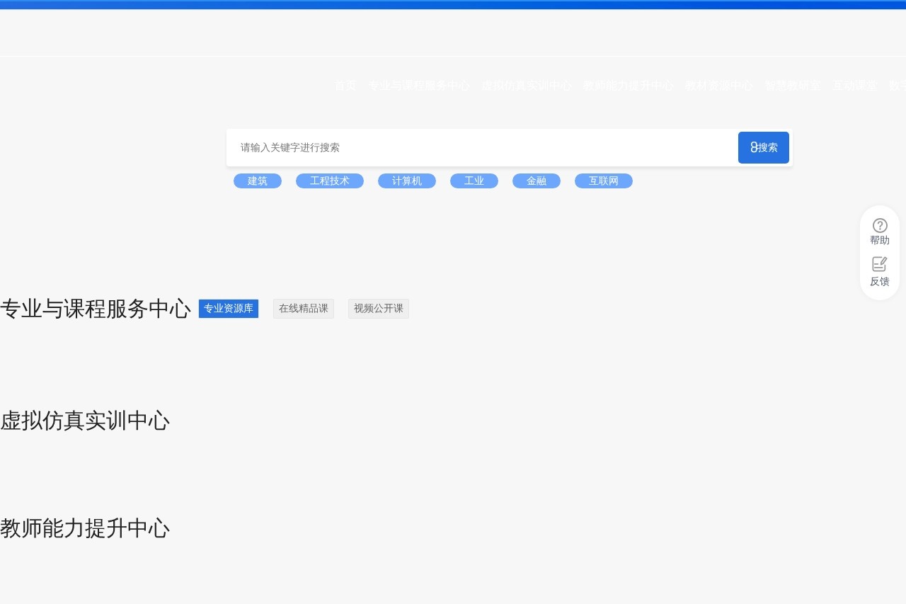 国家职业教育智慧教育平台