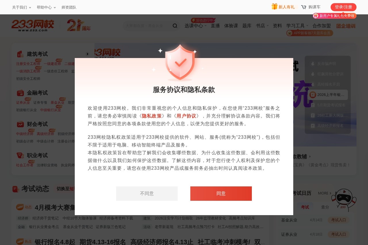 233网校