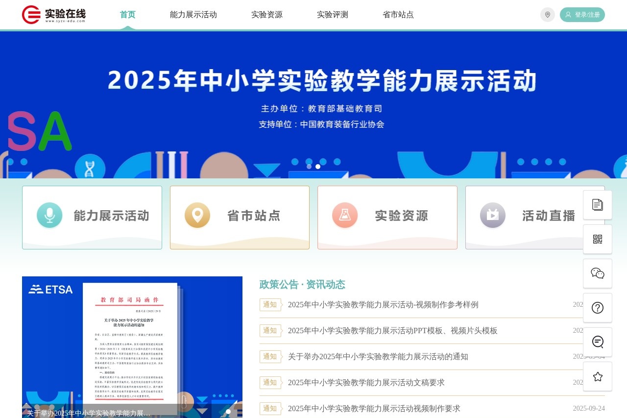 全国中小学实验在线平台官网入口
