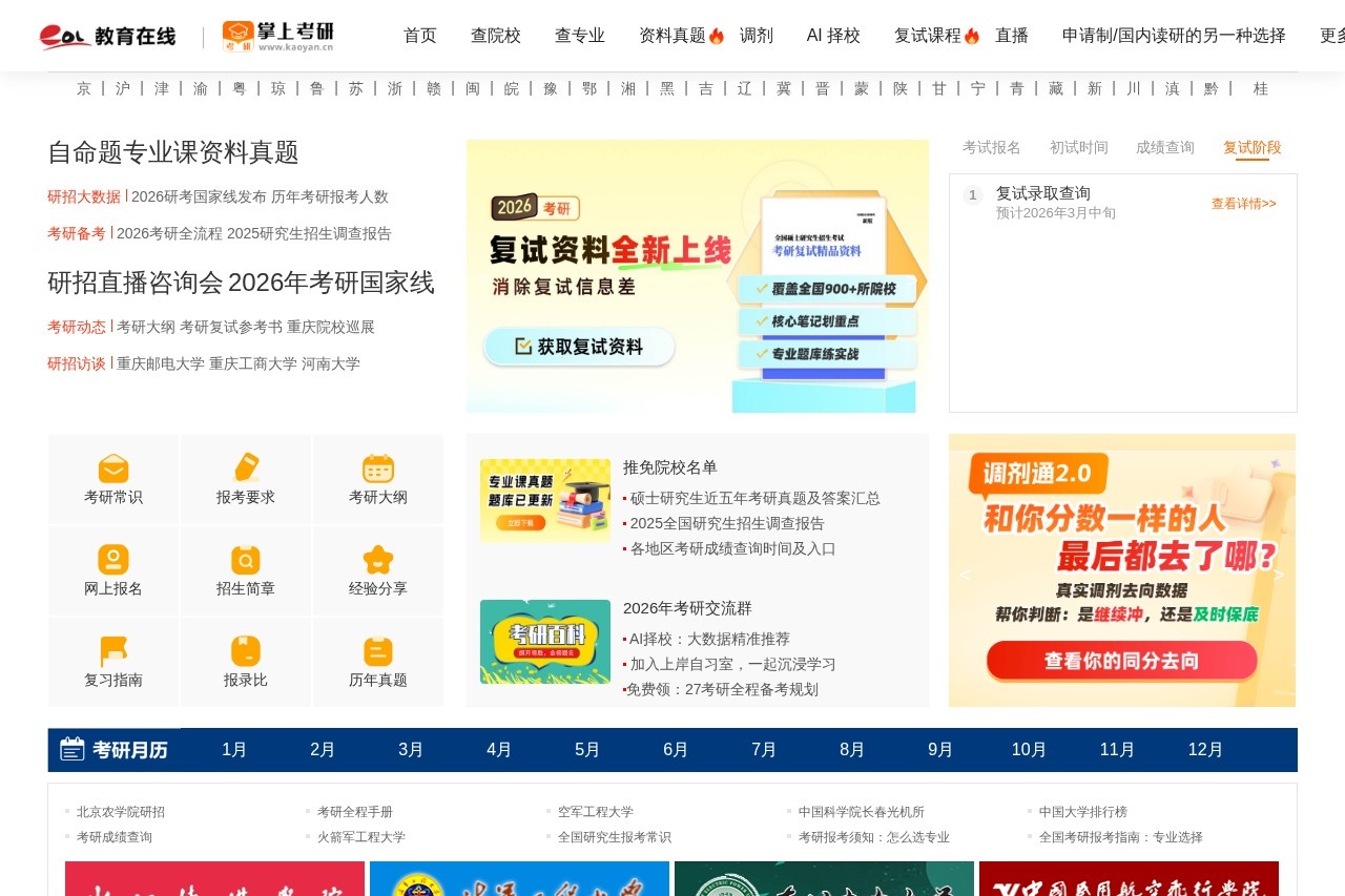教育在线考研频道
