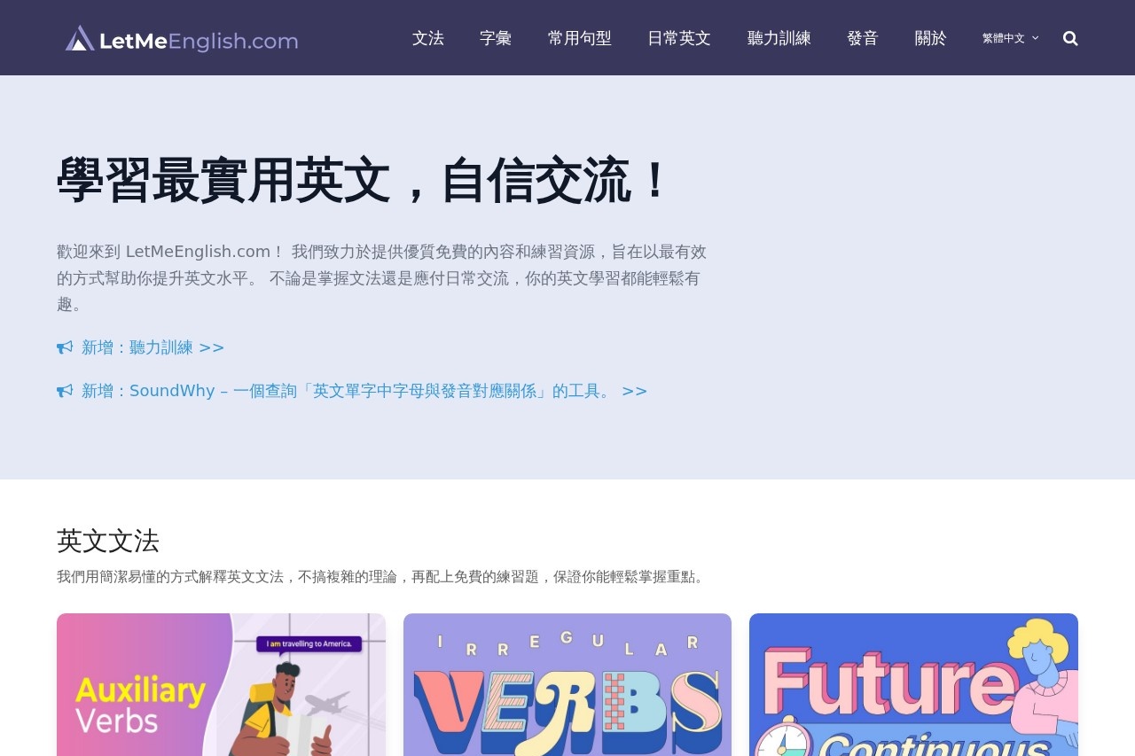 LetMeEnglish官网入口 官方网站登录入口