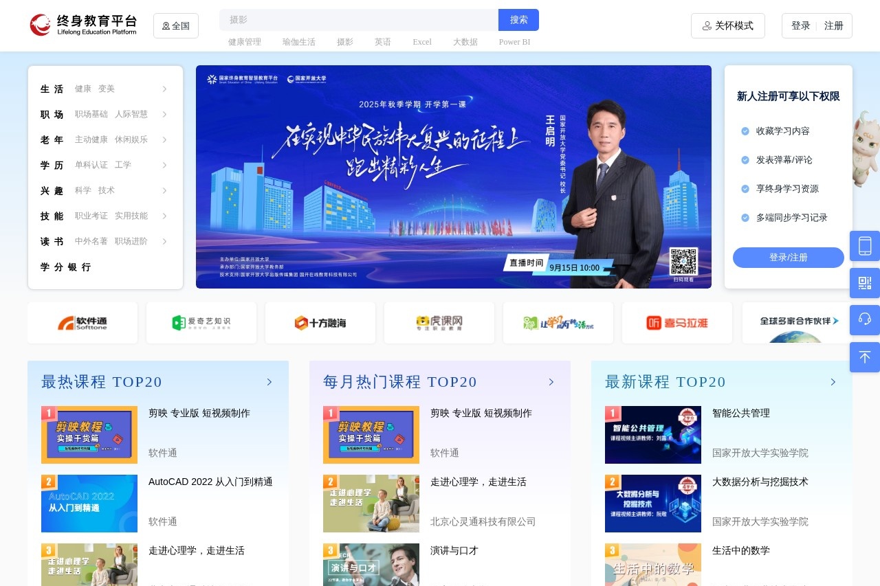 终身教育平台