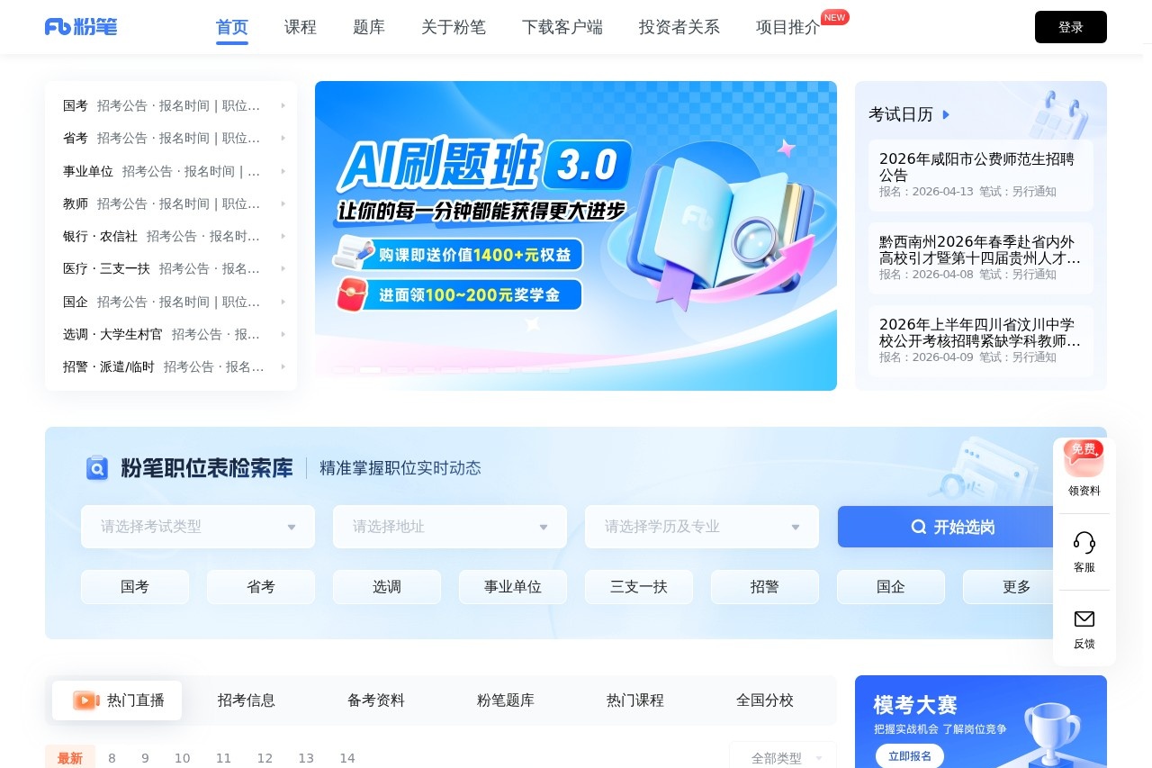 粉笔教育